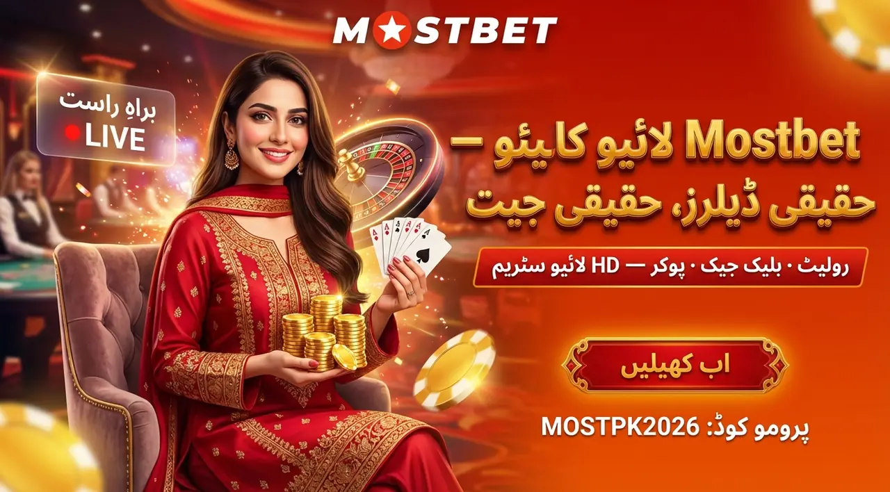 Mostbet لائیو کیسینو — حقیقی ڈیلرز کے ساتھ آن لائن گیمنگ کا تجربہ