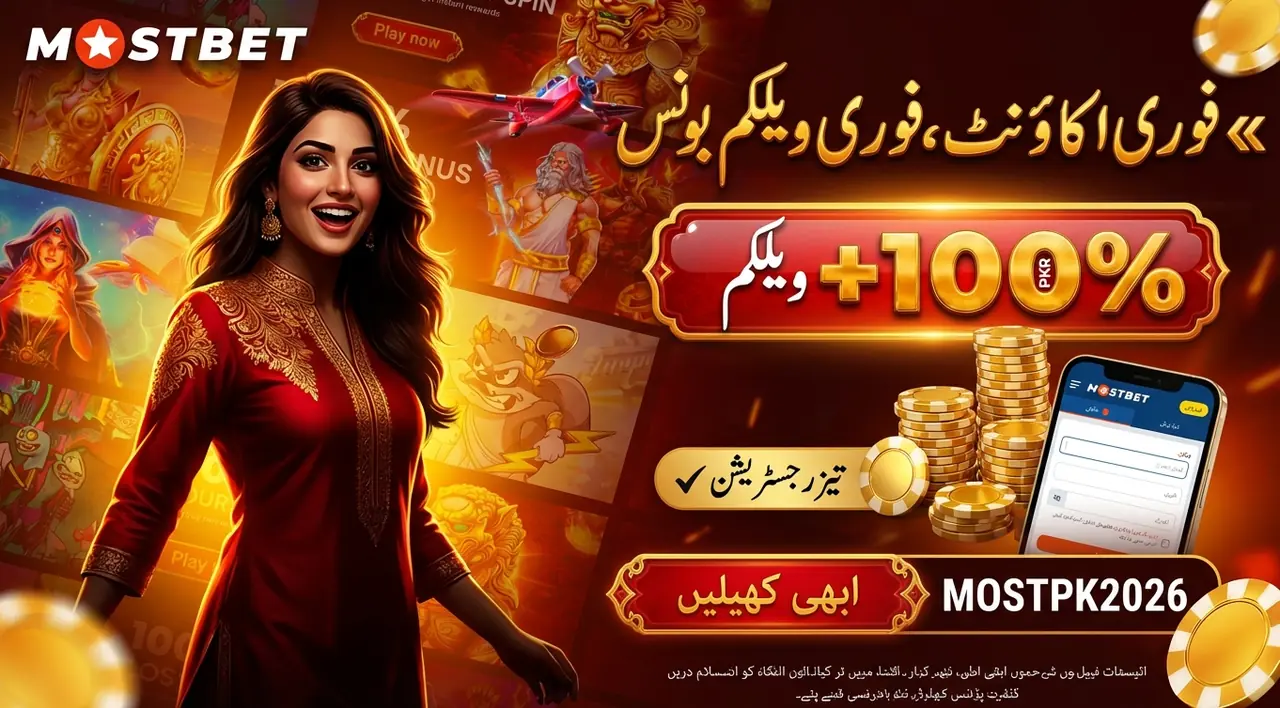 Mostbet رجسٹریشن پاکستان میں اکاؤنٹ بنانے کا مکمل گائیڈ