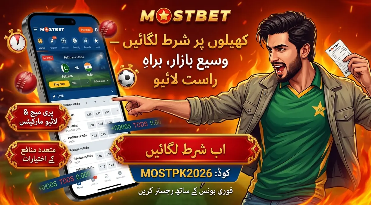 کھیلوں پر شرط لگانے والوں کے لیے Mostbet کی سہولیات