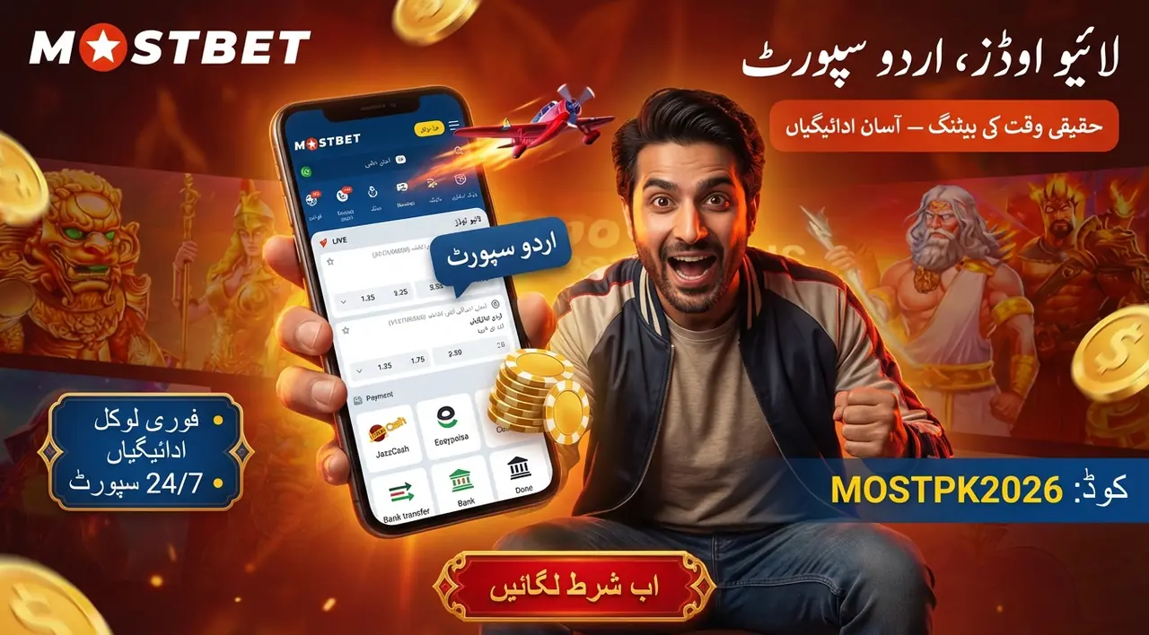 Mostbet ایپ کی صلاحیتیں اور فوائد