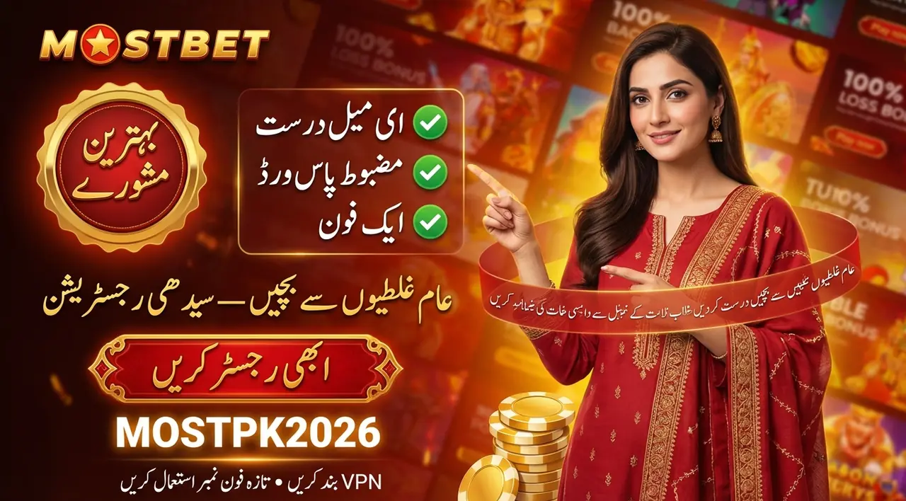 رجسٹریشن میں عام غلطیاں اور حل