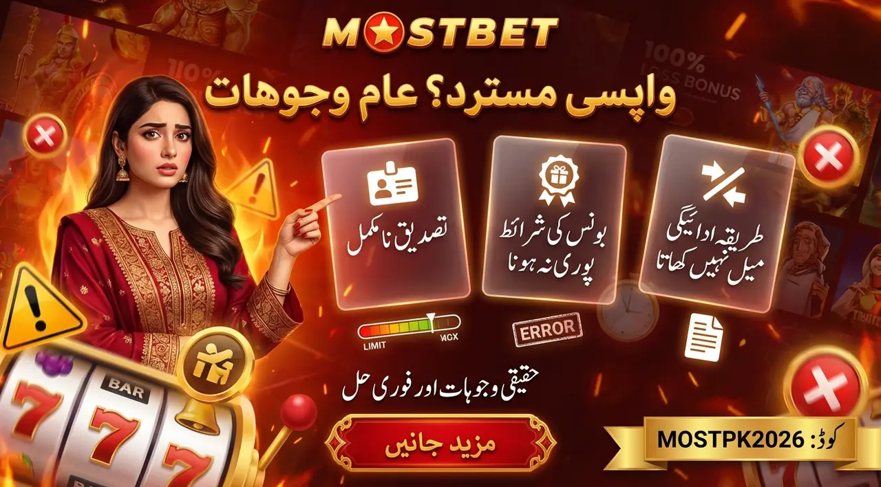 واپسی مسترد ہونے کی عام وجوہات