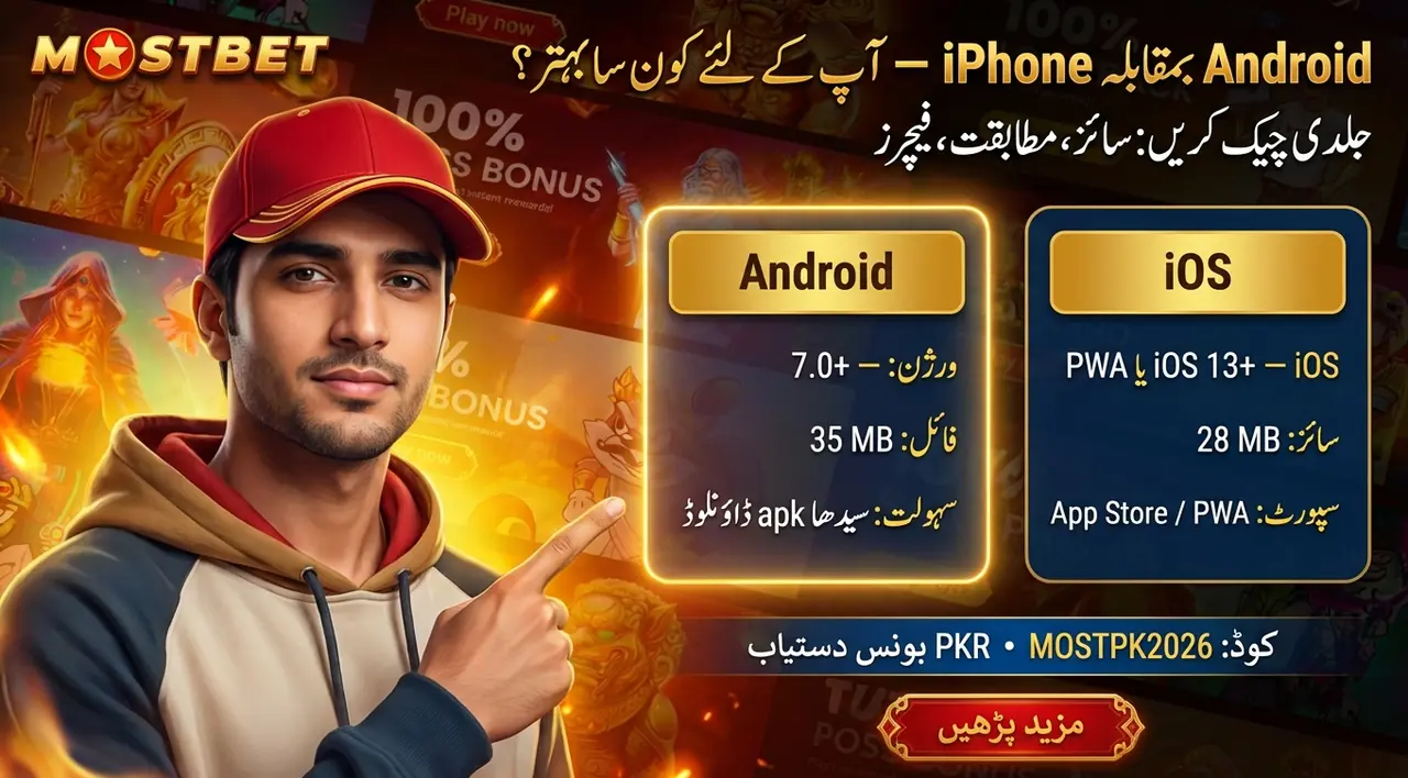 Android اور iOS: پلیٹ فارم کا موازنہ