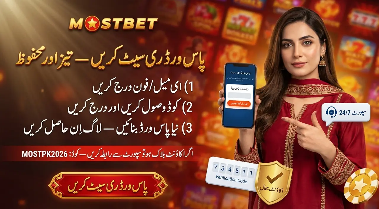 اکاؤنٹ تک رسائی بحال کریں — پاس ورڈ ری سیٹ اور سپورٹ