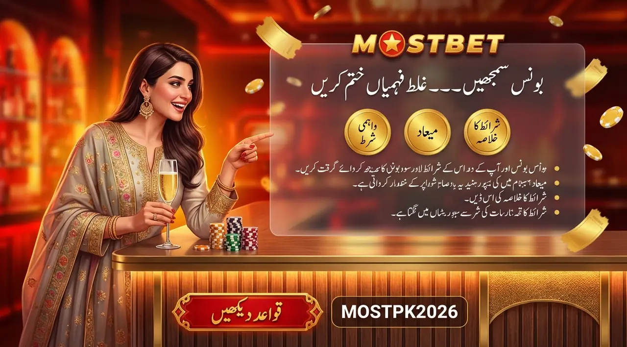 بونس اور پروموشنز: شرائط سے کیسے بچیں