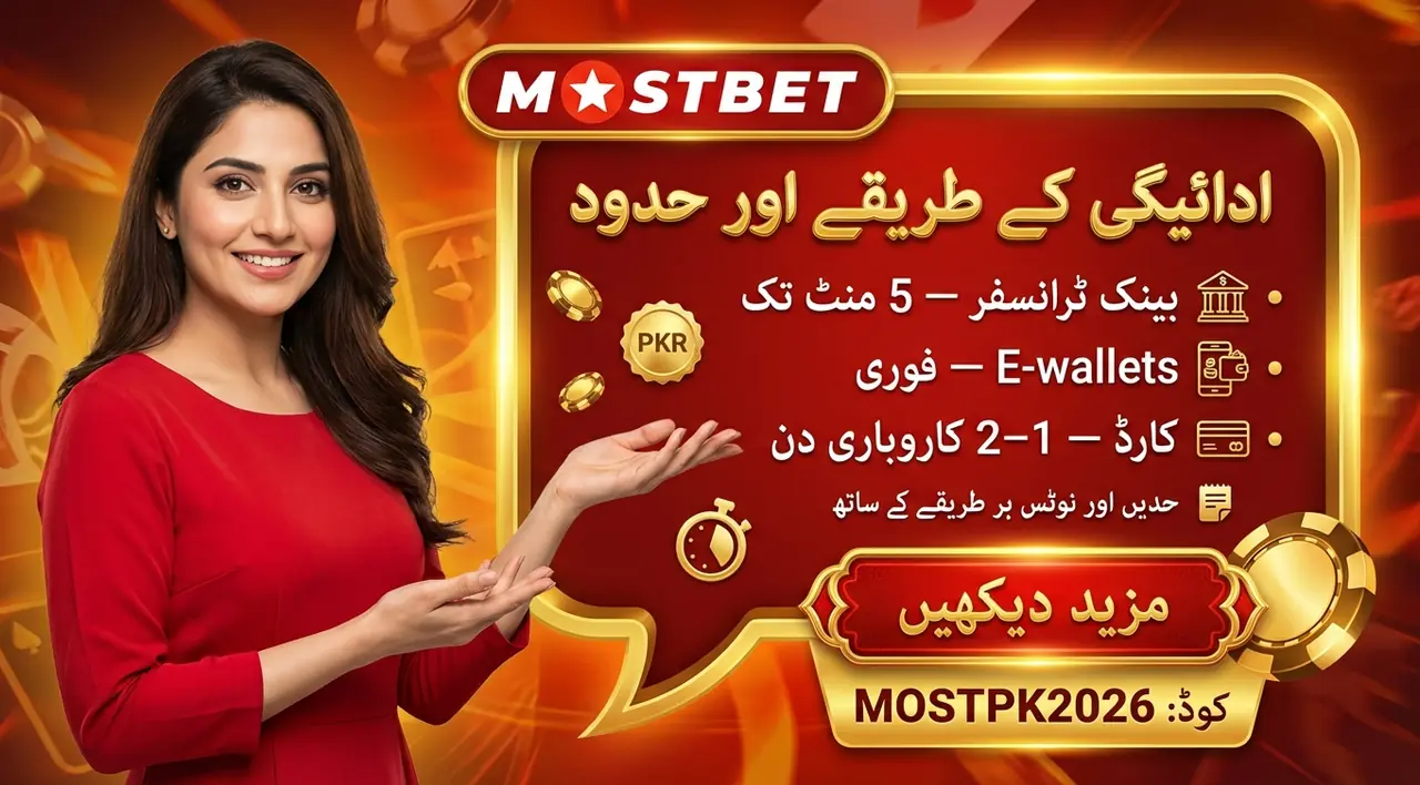 دستیاب ڈپازٹ اور نکلوانے کے طریقے