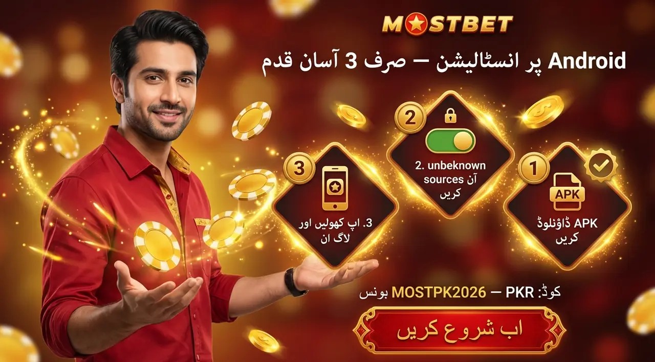 Android پر Mostbet ڈاؤن لوڈ اور انسٹال کریں
