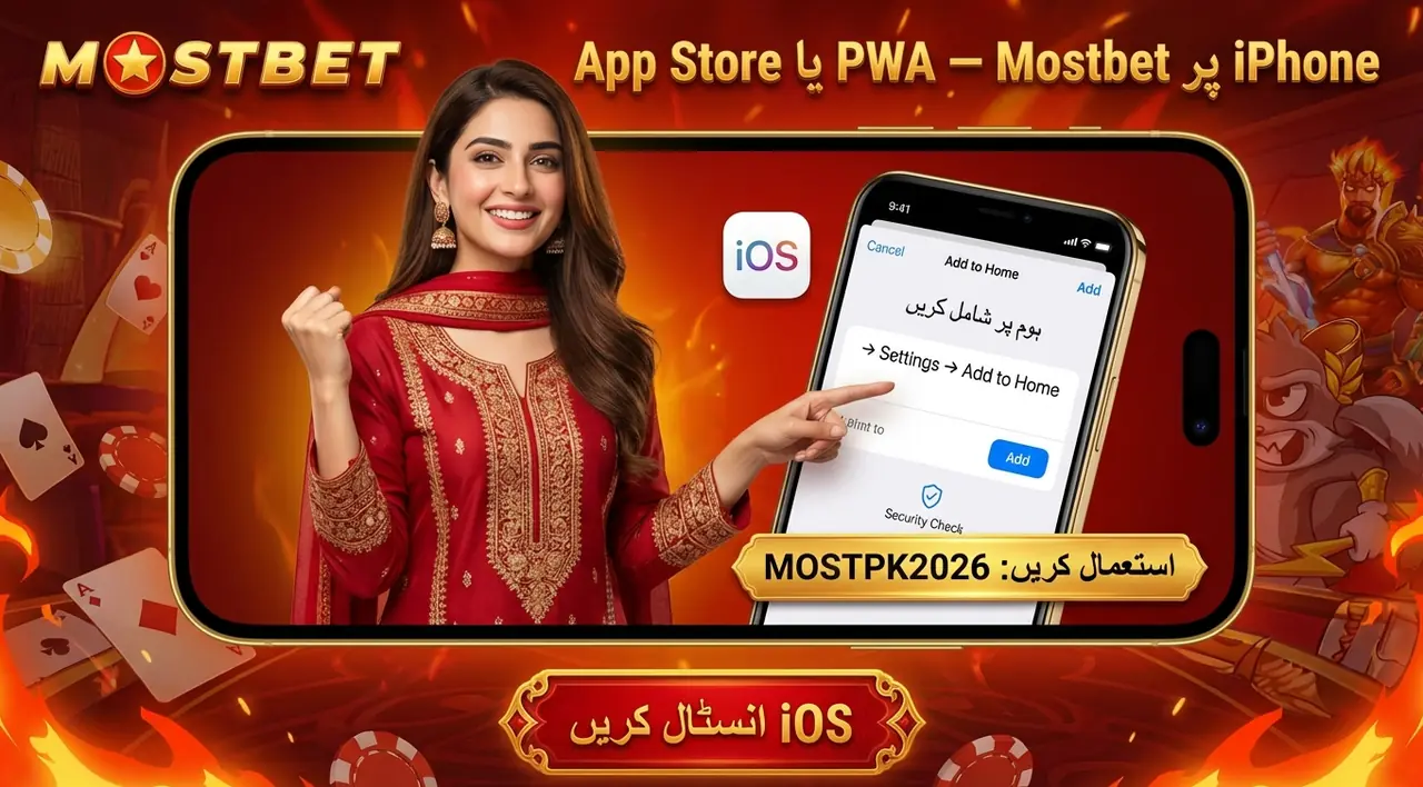 iPhone پر Mostbet انسٹال کریں (iOS / PWA)