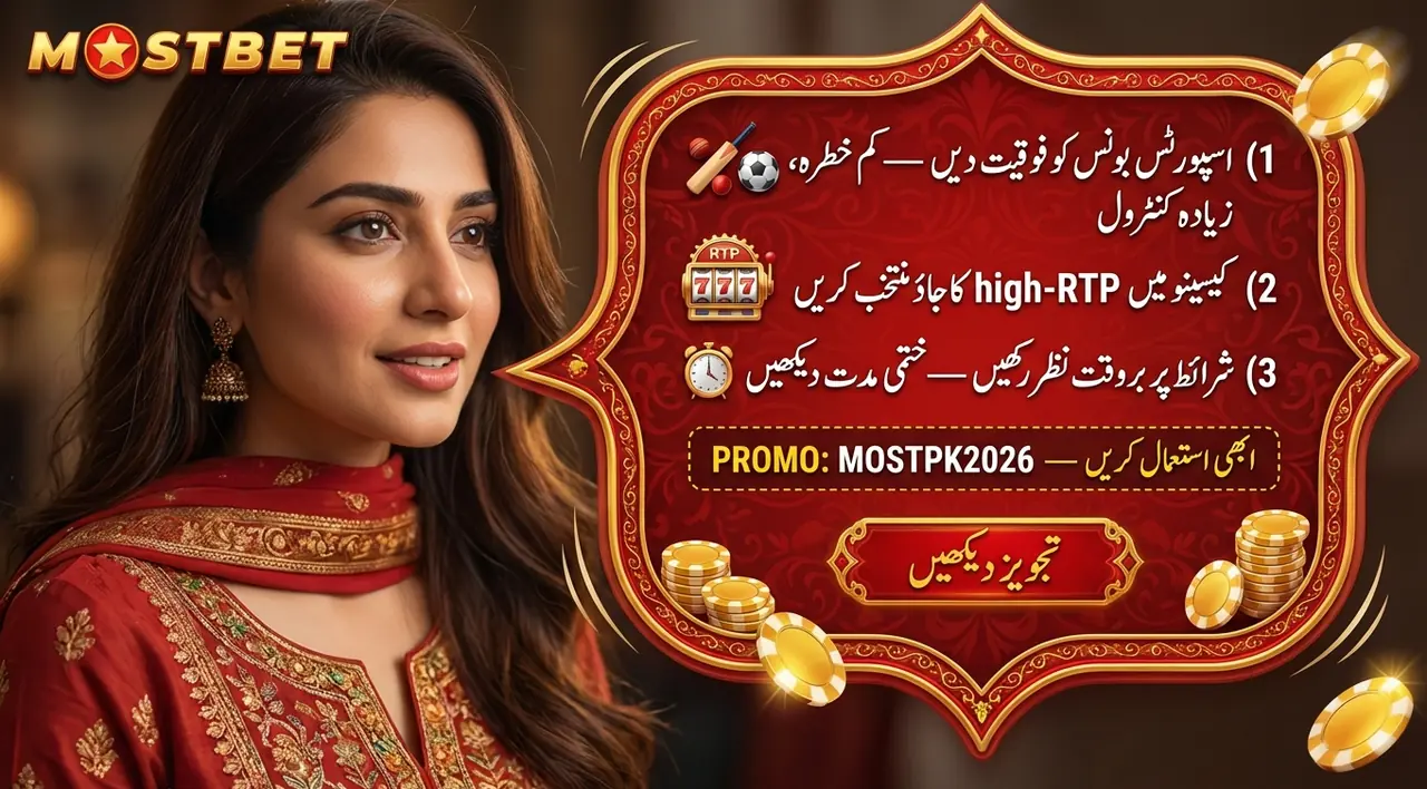 بونس منتخب اور استعمال کرنے کے ٹپس