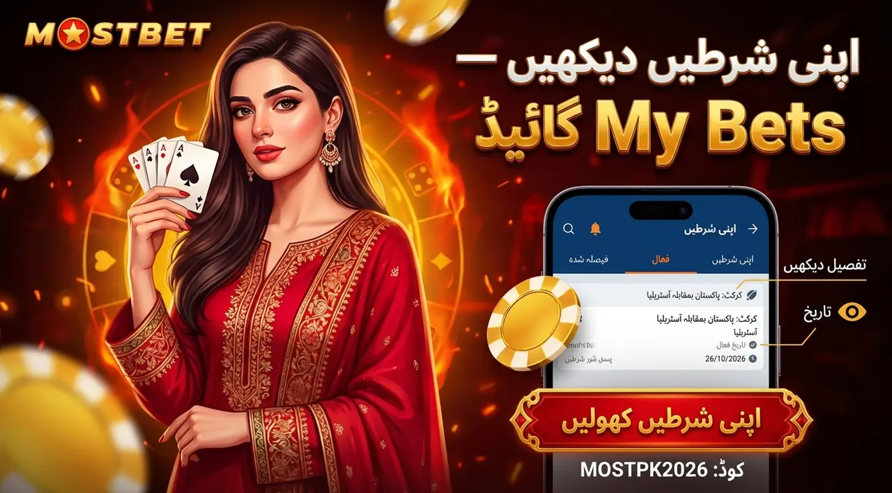 شرط کی حیثیت اور ہسٹری کہاں چیک کریں