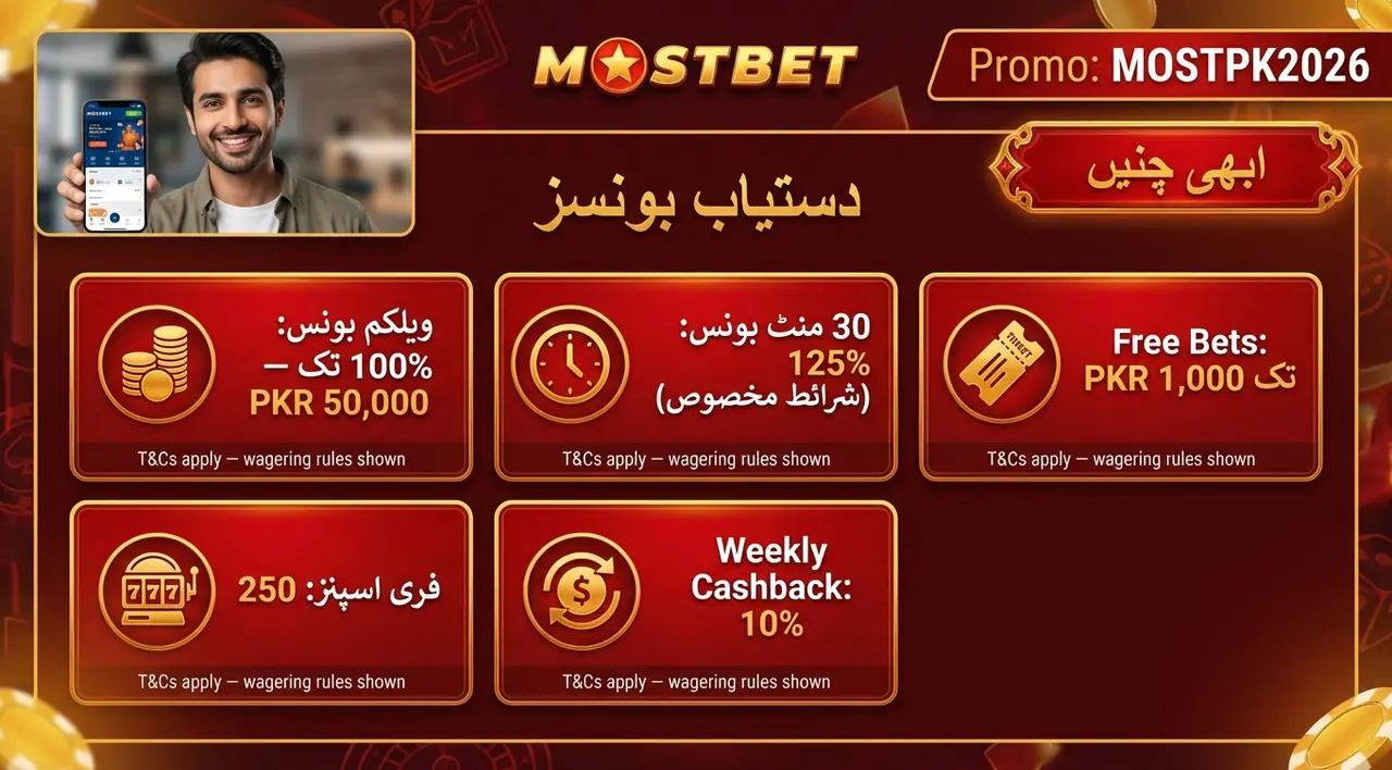 دستیاب بونسز: آپ کیا حاصل کر سکتے ہیں