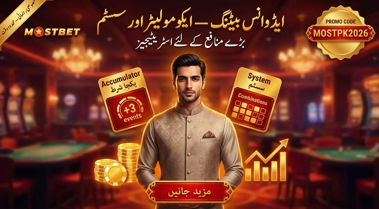 ایڈوانس بیٹنگ: ایکومولیٹرز اور سسٹمز