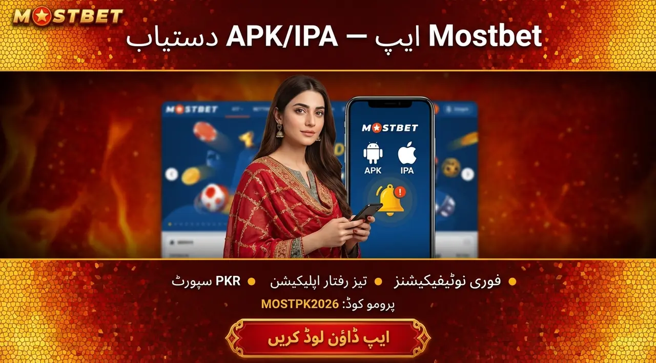موبائل رسائی: Mostbet ایپ APK/IPA اینڈرائیڈ اور iOS کے لیے