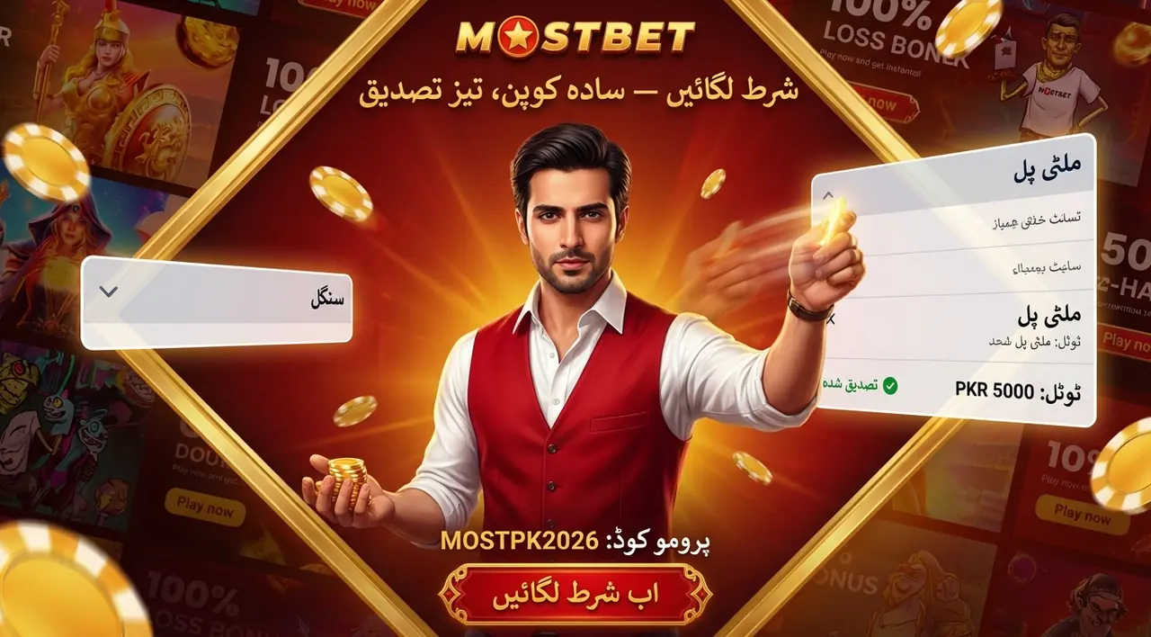 ایپ میں شرط لگانا اور کوپن بنانا