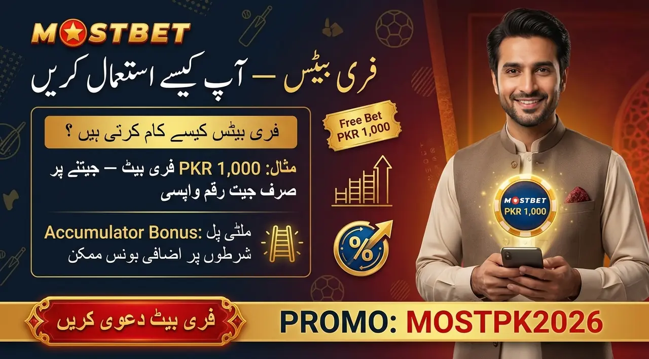 اسپورٹس بیٹنگ کے لیے فری بیٹس