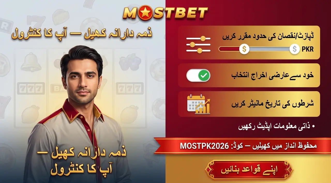 ذمہ دارانہ اکاؤنٹ مینجمنٹ — حدود اور کنٹرول