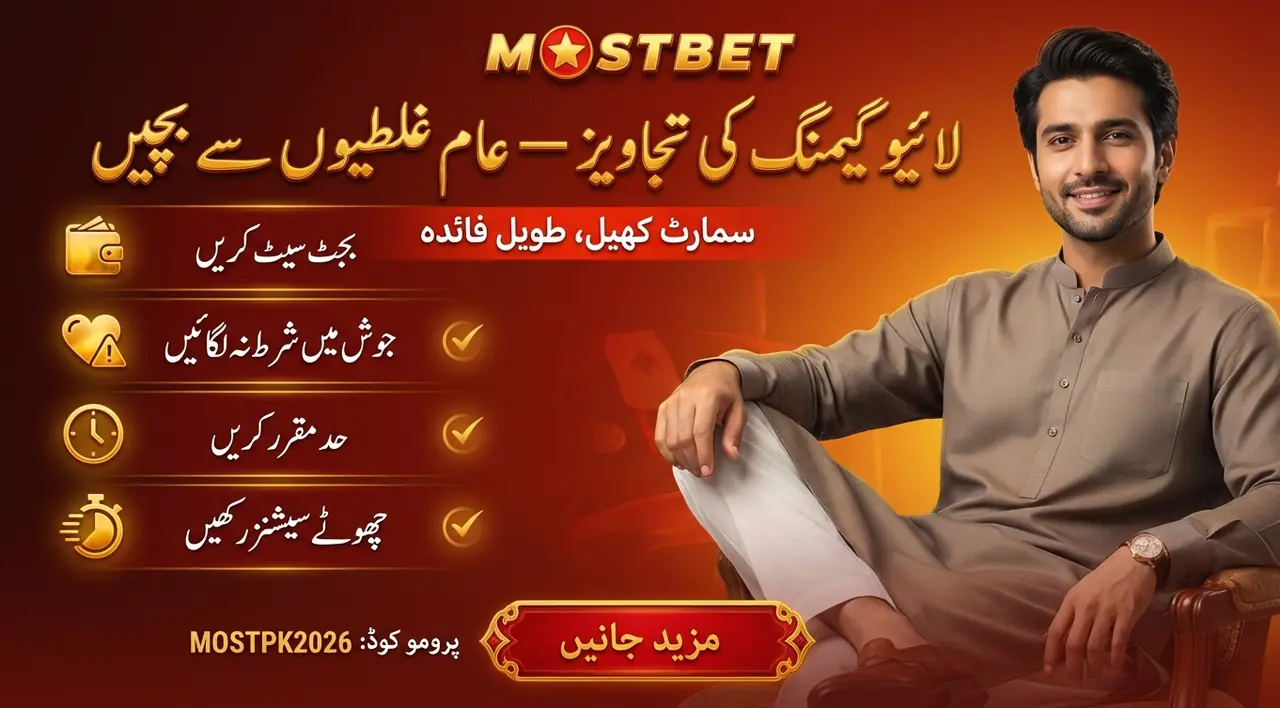 لائیو گیمنگ کی تجاویز: عام غلطیوں سے بچیں