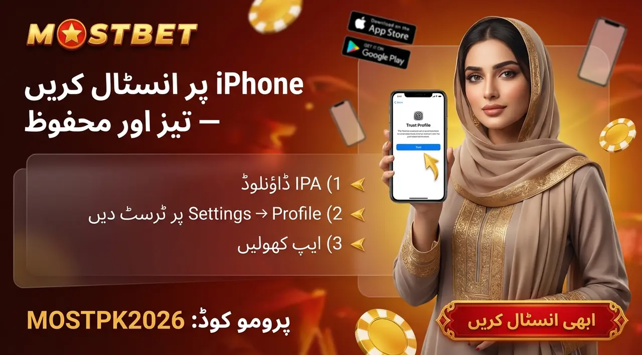 آئی فون انسٹالیشن