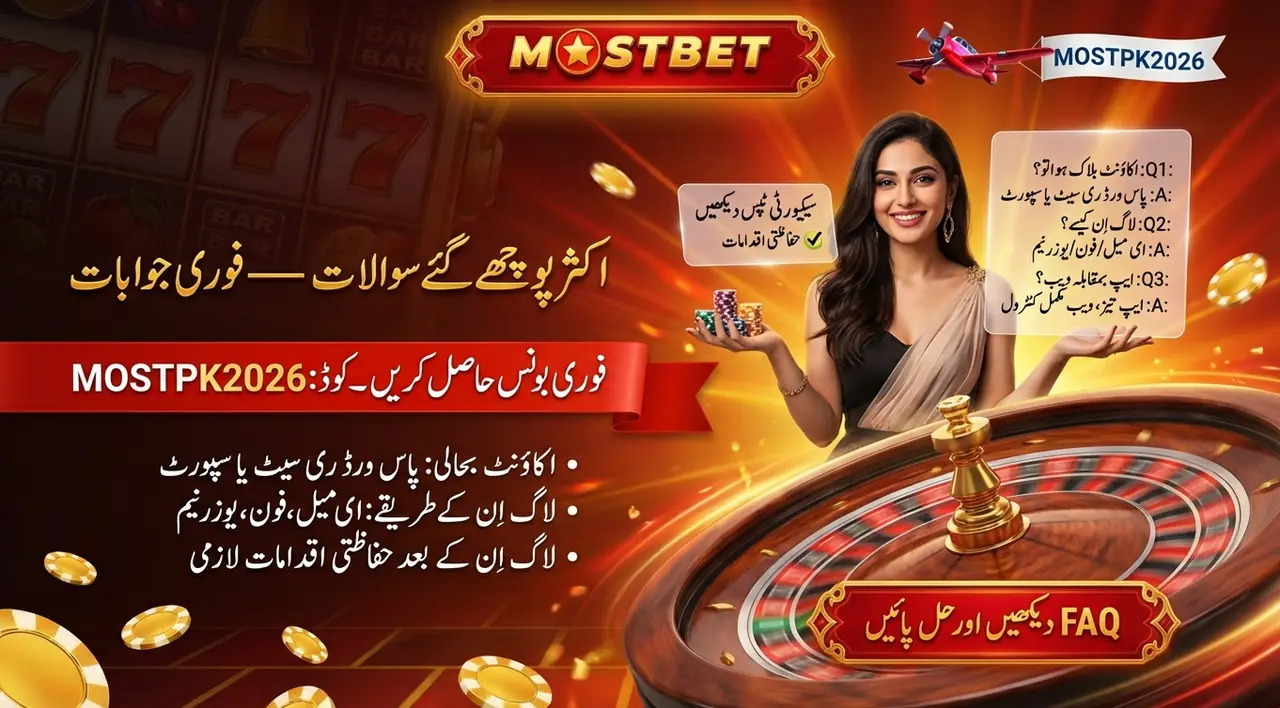 اکثر پوچھے جانے والے سوالات — Mostbet لاگ اِن