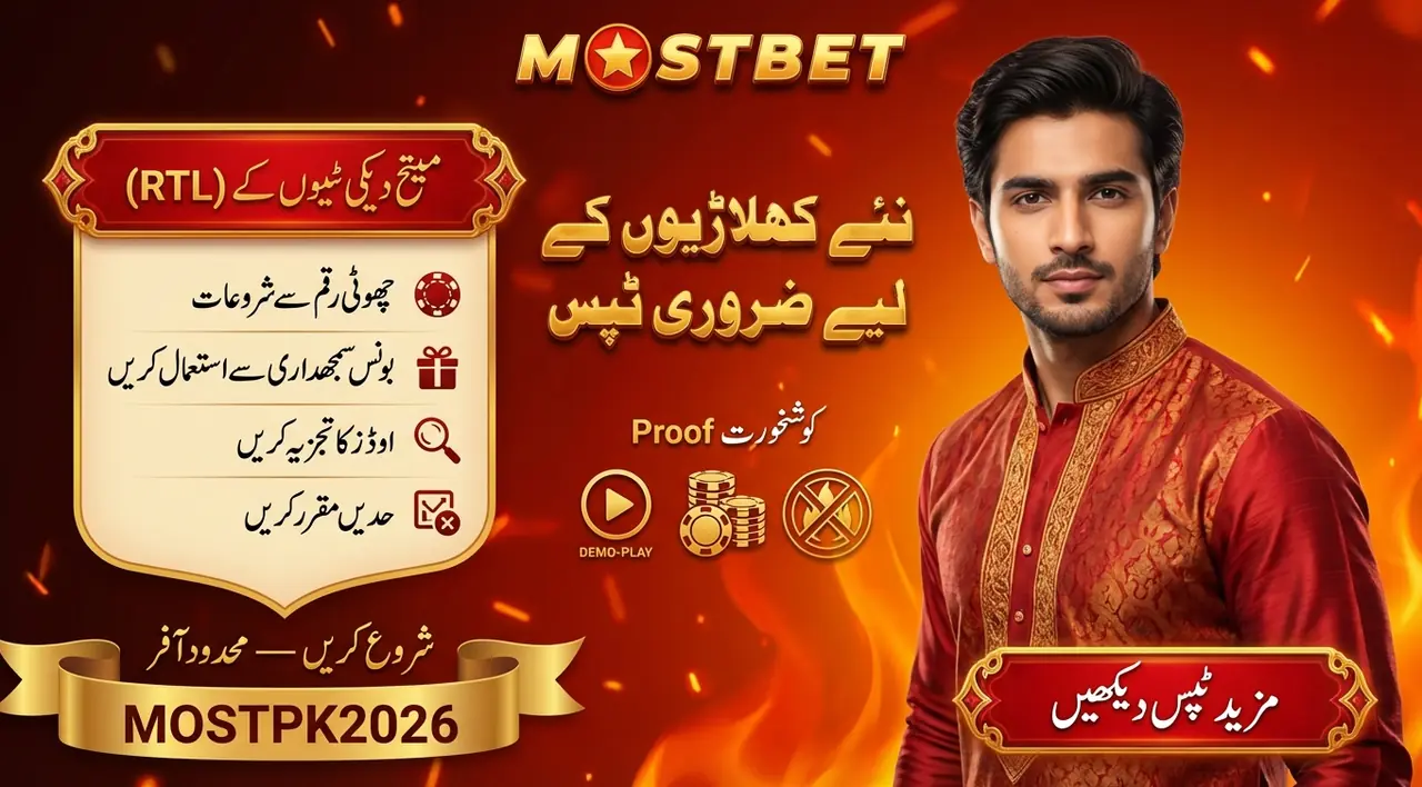 نئے کھلاڑیوں کے لیے مفید ٹپس