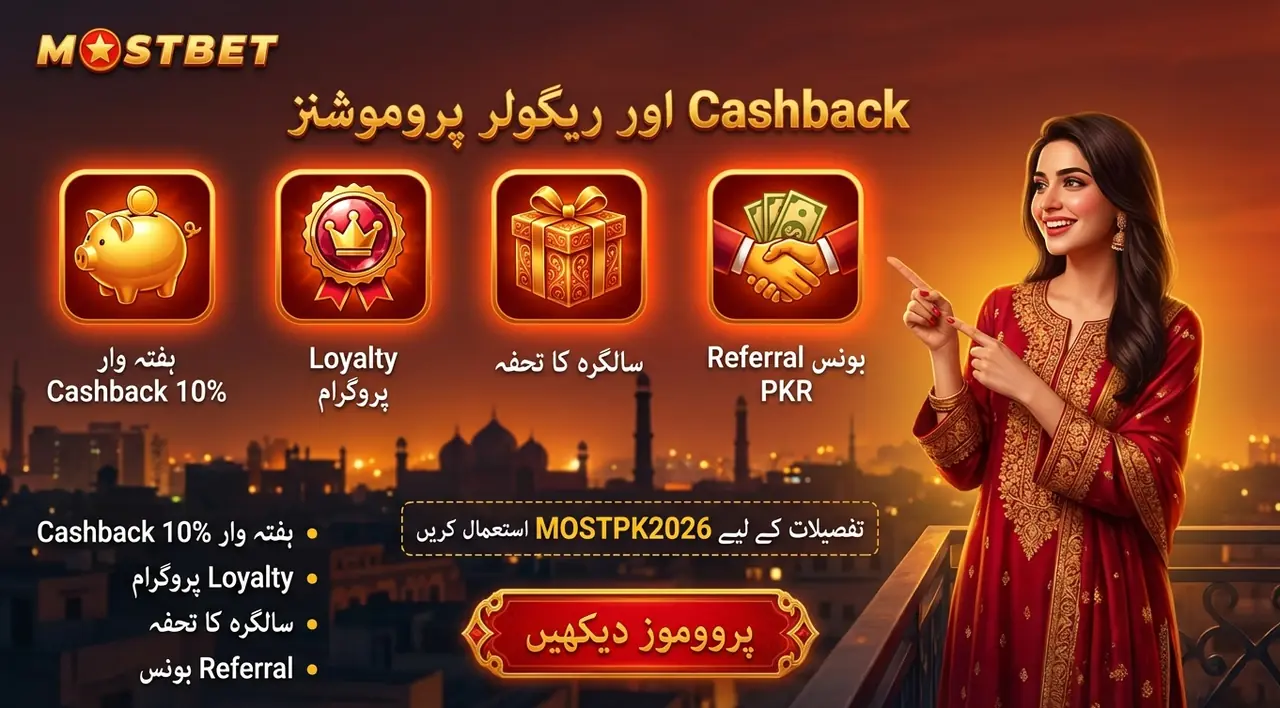 کیش بیک اور باقاعدہ پروموشنز