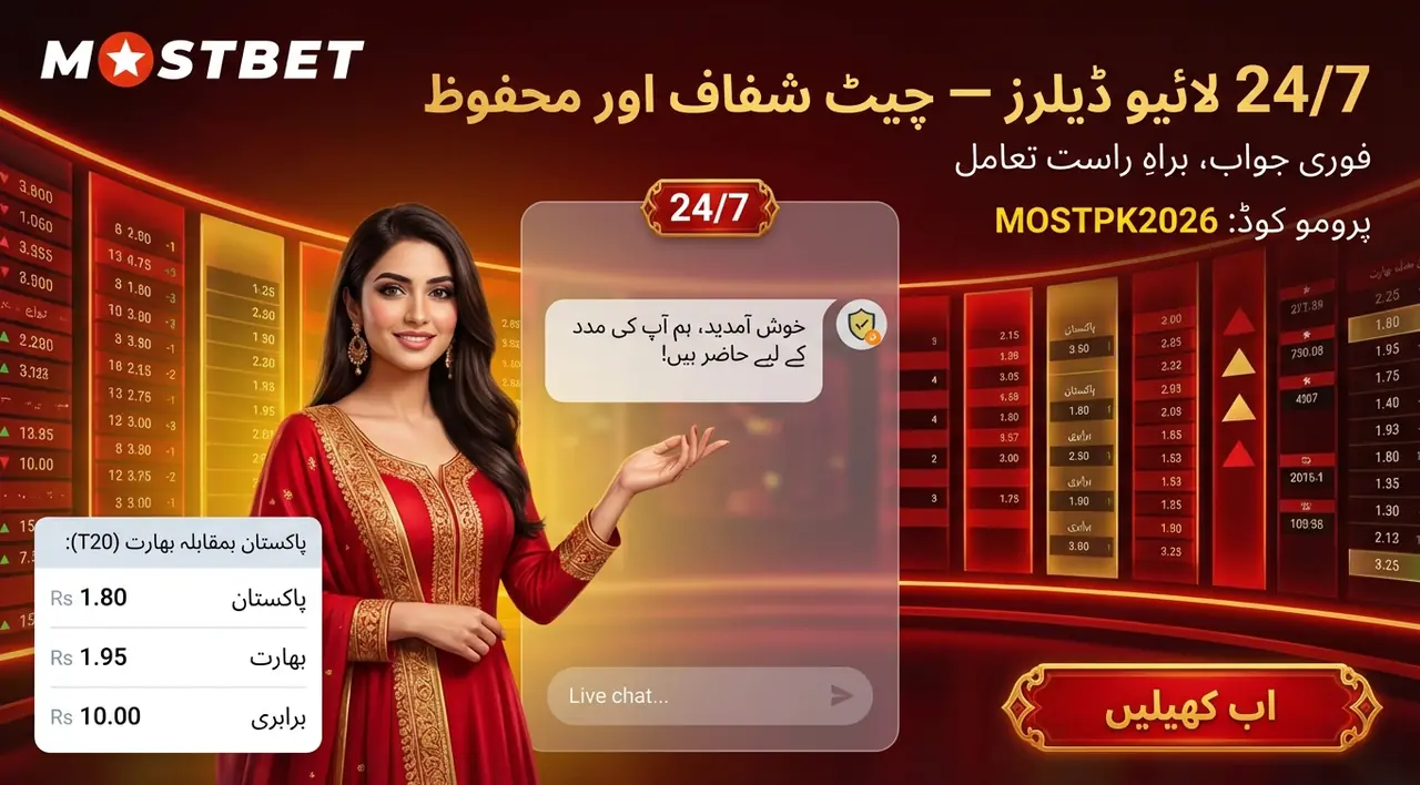 Mostbet: ڈیلرز کے ساتھ گیمز 24/7