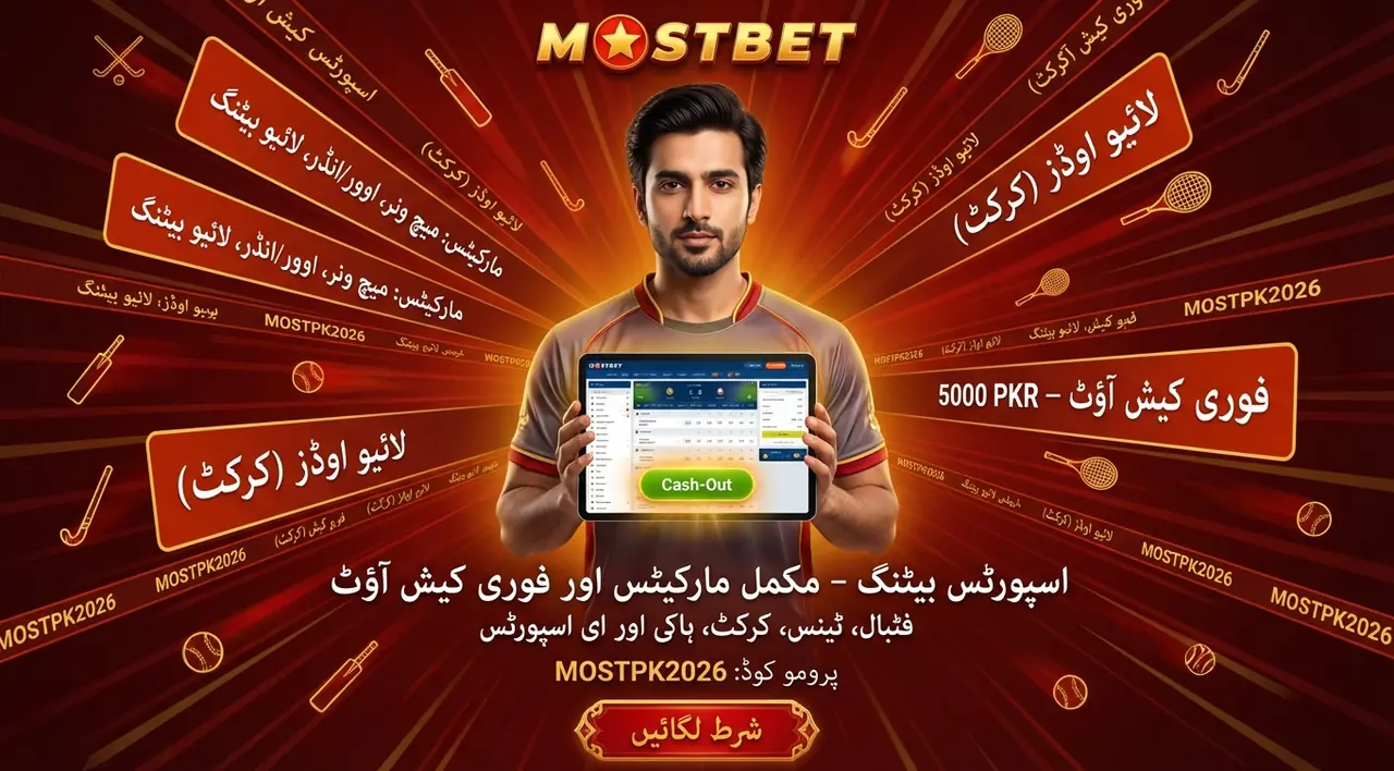 اسپورٹس بیٹنگ: مارکیٹس، اوڈز، کیش آؤٹ